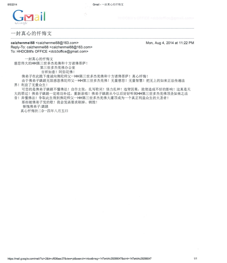 第三世多杰羌佛办公室 第十七号说明 (08/05/2014)-图片1
